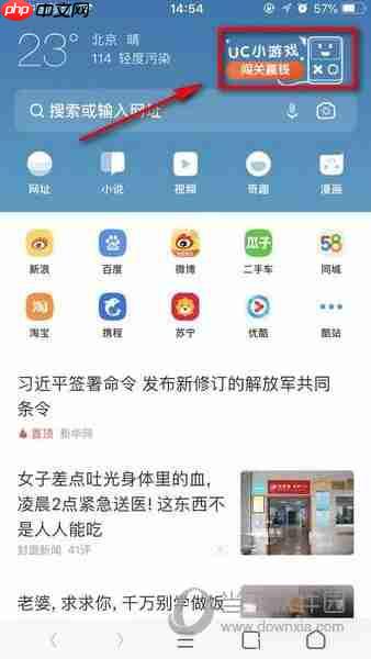 UC小游戏在哪里 UC浏览器小游戏在哪玩