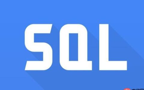 SQL临时表的使用场景：深入了解SQL临时表在查询中的作用