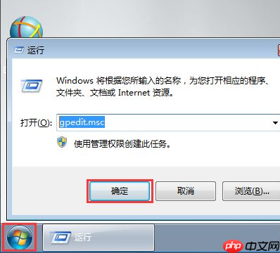 win7电脑怎么设置阻止自动安装软件