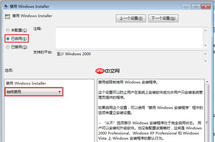 win7电脑怎么设置阻止自动安装软件
