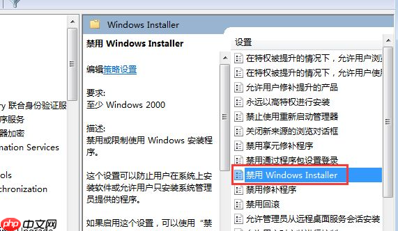 win7电脑怎么设置阻止自动安装软件