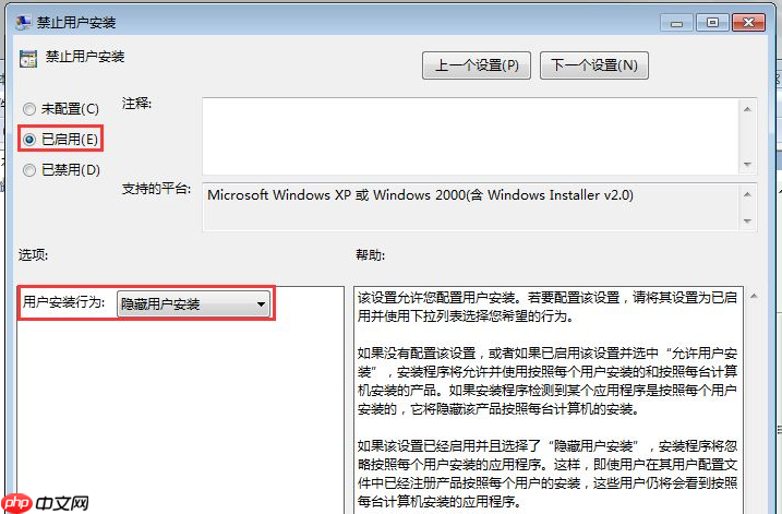 win7电脑怎么设置阻止自动安装软件