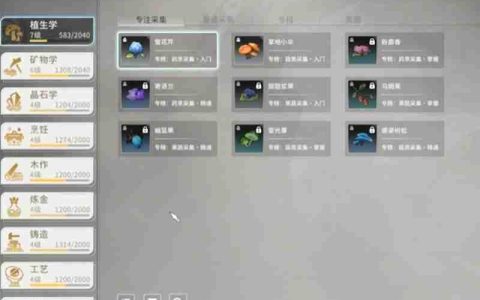 星痕共鸣生活职业怎么玩 生活职业系统详细介绍