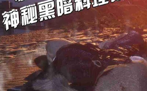 燕云十六声暑期活动攻略 快乐一夏活动黑暗料理攻略