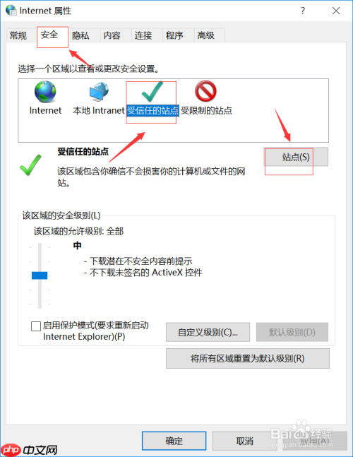 microsoft edge如何添加信任站点 添加信任站点方法