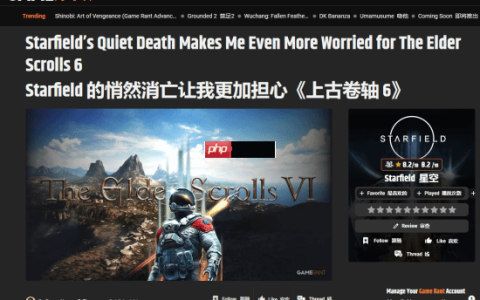 GameRant悲观看待《上古卷轴6》：你连《星空》都能撒手不管