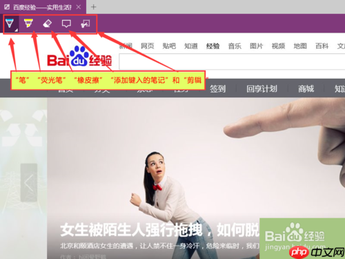 edge浏览器怎么截图 edge浏览器截图方法