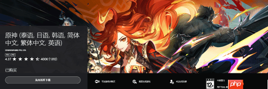《原神》PS4版本将下架停更！设备配置性能等原因