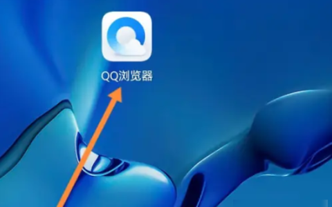 手机qq浏览器如何编辑word文档 怎么用手机QQ浏览器编辑word文档