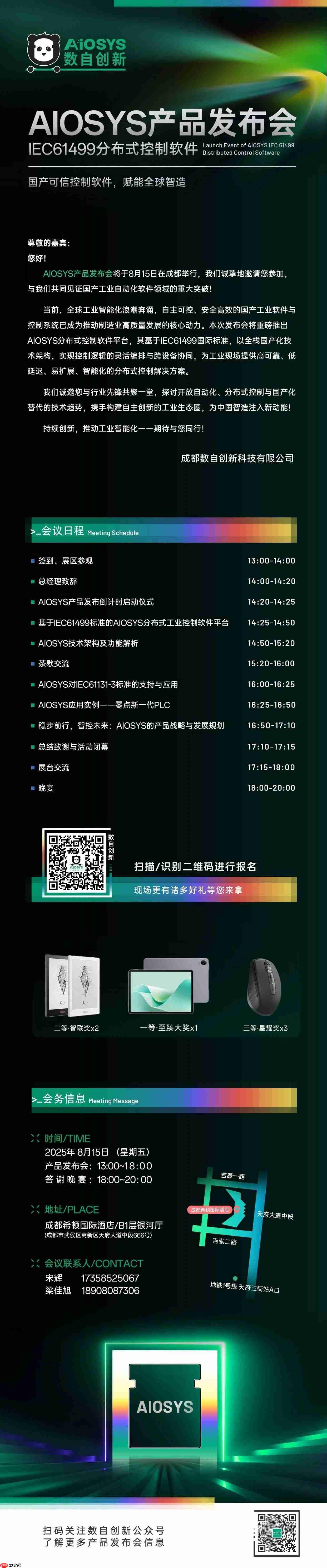重磅发布!AIOSYS国产可信控制软件即将亮相成都,诚邀您共启工业智造新篇章