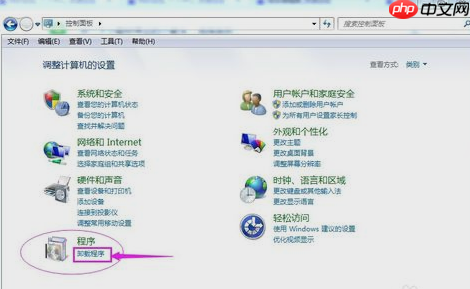 Win7电脑找不到添加或更改程序如何解决?