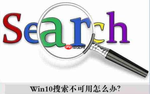 win10电脑搜索框无法使用如何解决？