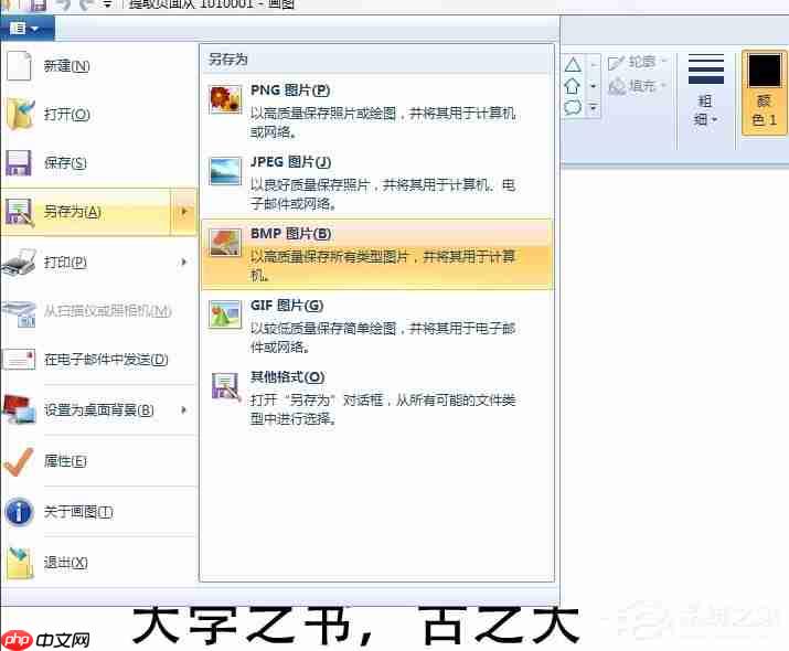win7怎样提取图片的文字?