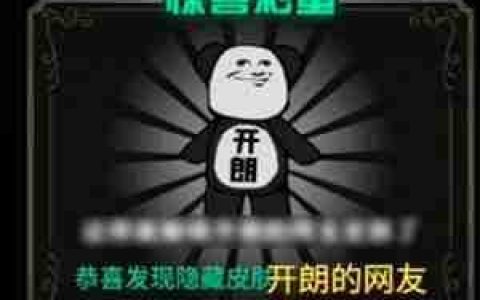 猎梦宿舍如何获得开朗的网友 开朗的网友皮肤解锁方法