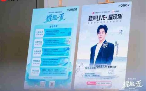 荣耀音乐携手网易云音乐打造“耀现场”背后科技如何重塑音乐体验