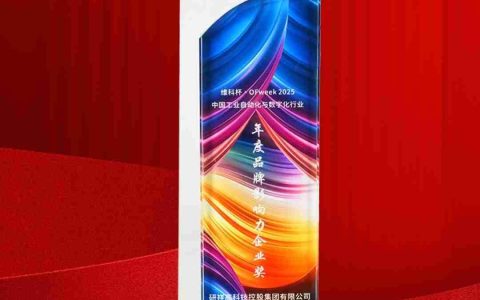 荣誉+1！研祥智能荣获维科杯年度品牌影响力企业奖