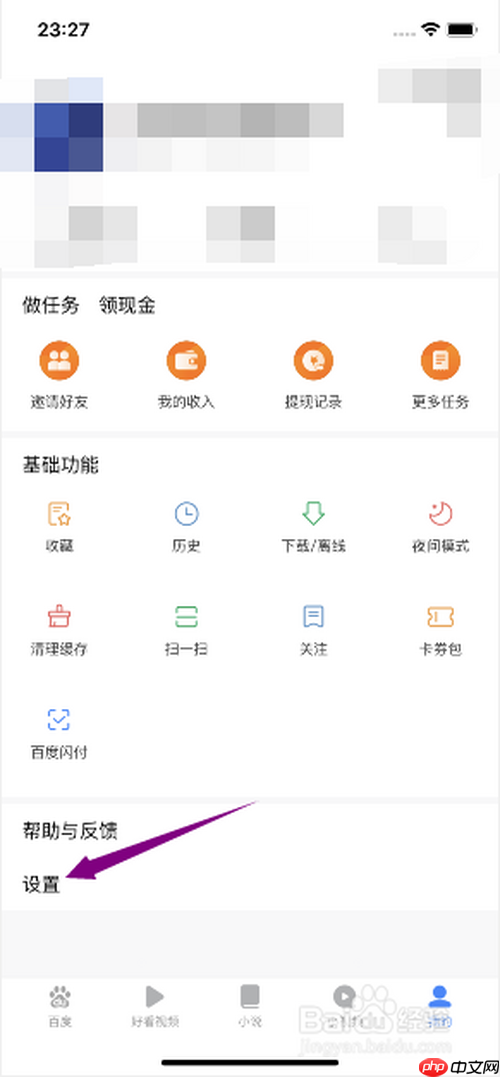 百度极速版安装密码怎么取消 百度极速版账号申诉方法
