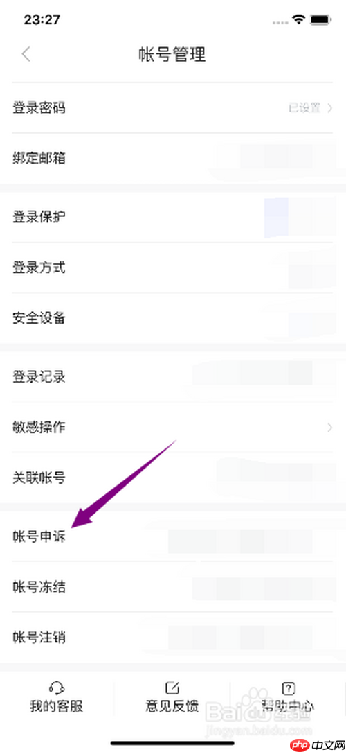 百度极速版安装密码怎么取消 百度极速版账号申诉方法
