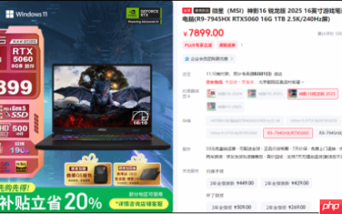 微星神影16锐龙版国补到手6319.2热卖中！7945HX+5060组合的越级体验