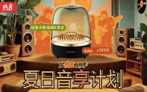 8月10日来长沙京东MALL参与夏日音享计划 可现场上手大牌音箱好物