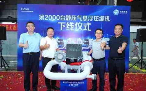 继磁悬浮后再突破！海尔全球首创静压气悬浮  产能突破新量级