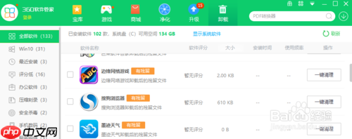 搜狗浏览器怎么卸载不掉 卸载搜狗浏览器方法