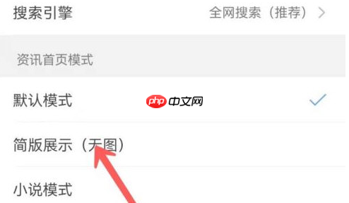 qq浏览器怎么设置简洁模式 qq浏览器设置简洁模式教程