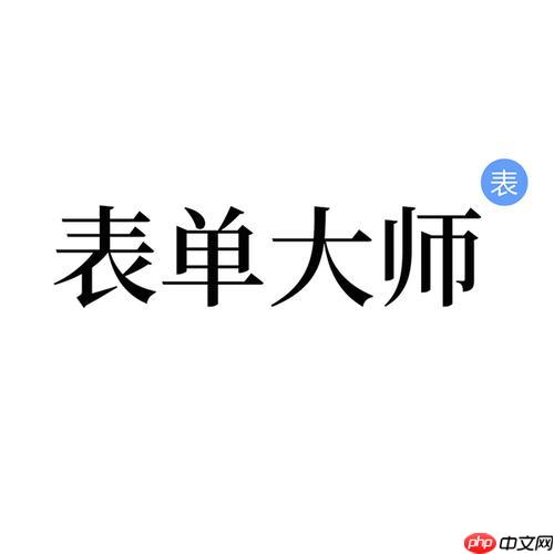 表单大师AI如何备份数据 表单大师AI云端存储操作指南