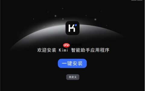 Kimi智能助手如何保护用户隐私 Kimi人工智能助手安全功能详细解析