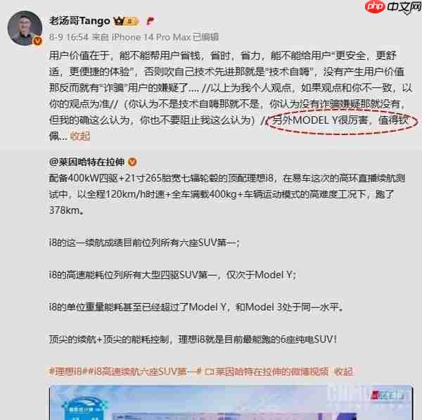 理想高管谈i8续航测试表现:Model Y很厉害,值得钦佩
