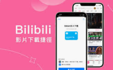 B站中文字幕电影入口 B站官方字幕影视在线播放