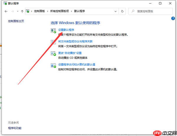 Win10怎么给文件创建关联?