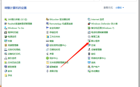 Win10怎么给文件创建关联？