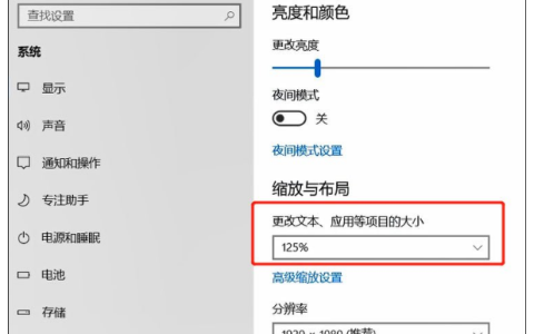 Window10电脑字体模糊怎么办？