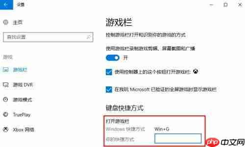 Win10自带录屏功能打不开怎么办?