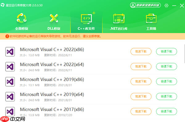 找不到ucrtbased.dll怎么办 总结4个修复方法