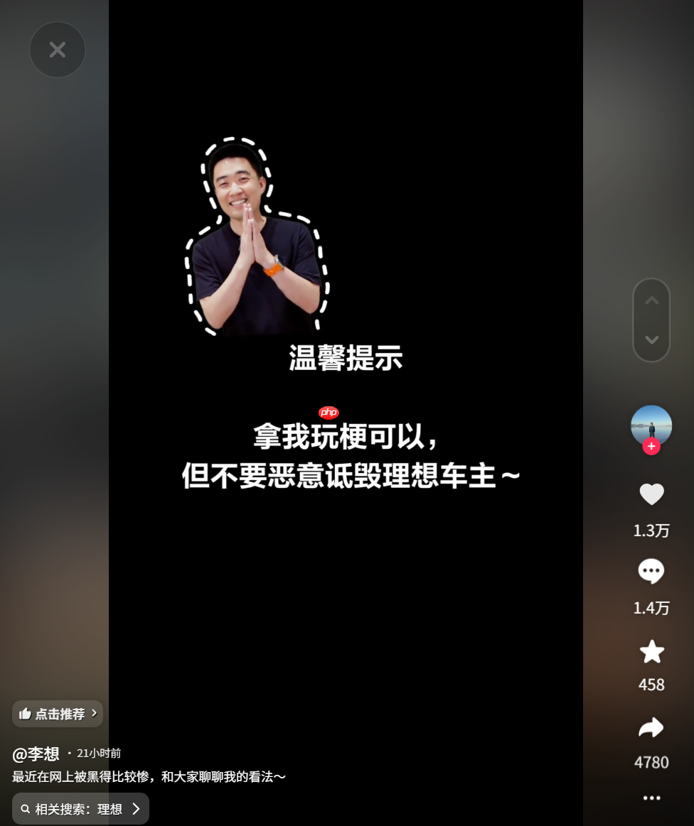 李想称知道哪个品牌在黑理想:拿我玩梗可以,但不要恶意诋毁理想车主