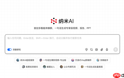 全球首个！纳米AI多智能体蜂群上线