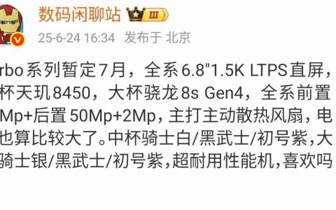 OPPO K13 Turbo系列7月发布？全球首款风扇散热骁龙8s Gen4手机登场