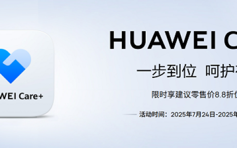 HUAWEI Care +限时88折：全方位设备保障，意外损坏不用怕