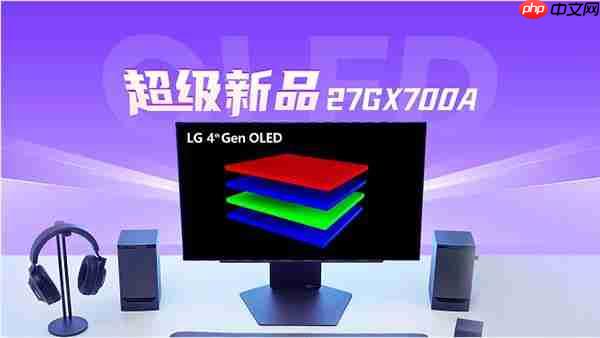 8月心动新品预告 LG 第四代OLED显示器全网启动心动预售 1500尼特峰值亮度 等你解锁更多惊喜