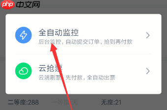 360手机浏览器如何抢票 360手机浏览器抢票方法