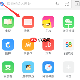 360手机浏览器如何抢票 360手机浏览器抢票方法