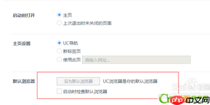 uc浏览器怎样设置主页 uc浏览器设置主页方法