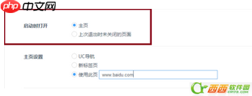 uc浏览器怎样设置主页 uc浏览器设置主页方法