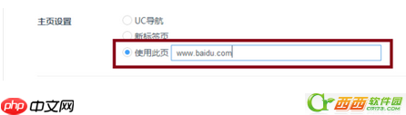 uc浏览器怎样设置主页 uc浏览器设置主页方法