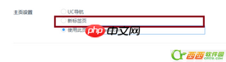 uc浏览器怎样设置主页 uc浏览器设置主页方法