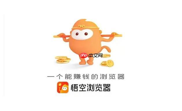 悟空浏览器怎么下载安装在电脑里 电脑端悟空浏览器下载安装详细教程分享