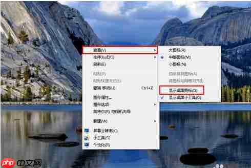 Win7系统桌面图标不显示怎么办?