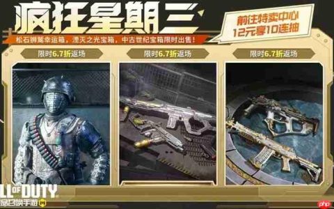 使命召唤手游7月份宝箱活动汇总 7月宝箱福利大全
